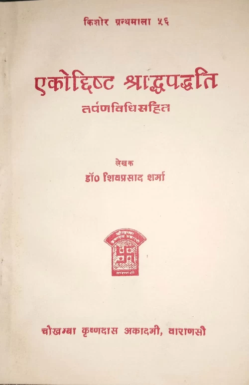 Ekodista Sraddha Paddhati